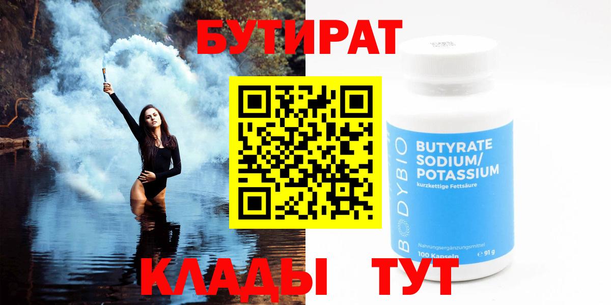 БУТИРАТ BDO 33% Лесной