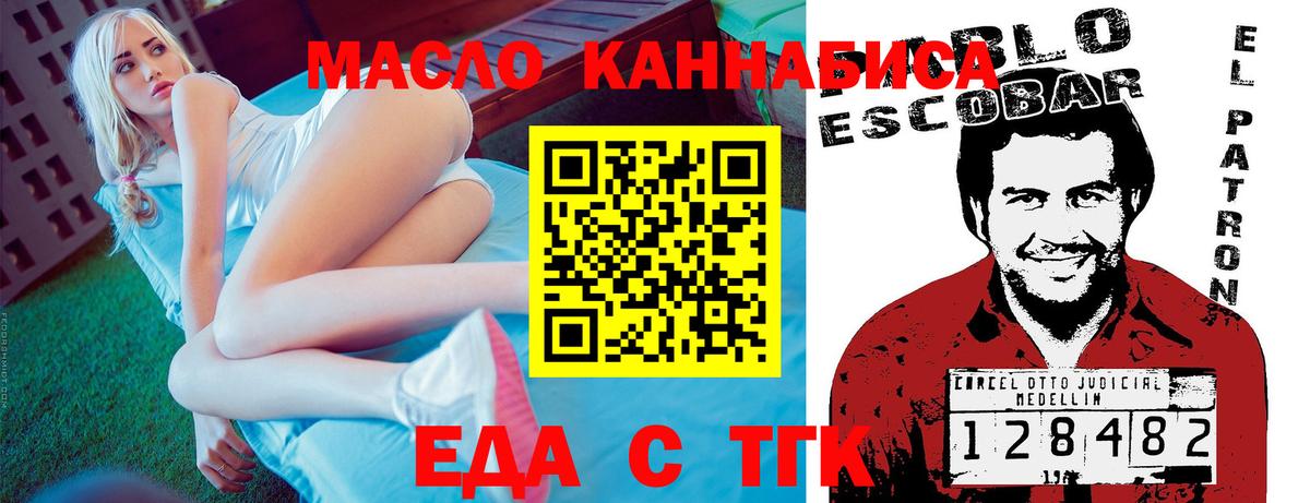 Лесной  Еда ТГК конопля  Вход с VPN 