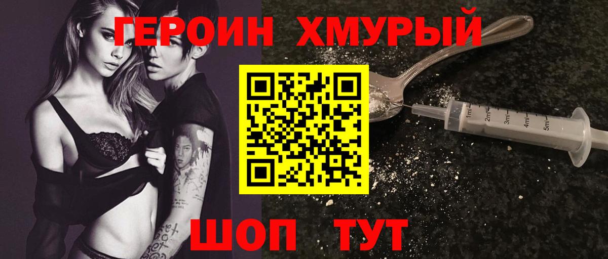 Героин Heroin Лесной