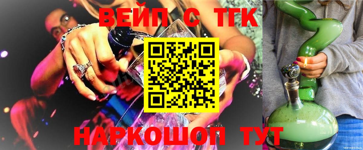 ТГК жижа  Вход с VPN  Лесной 